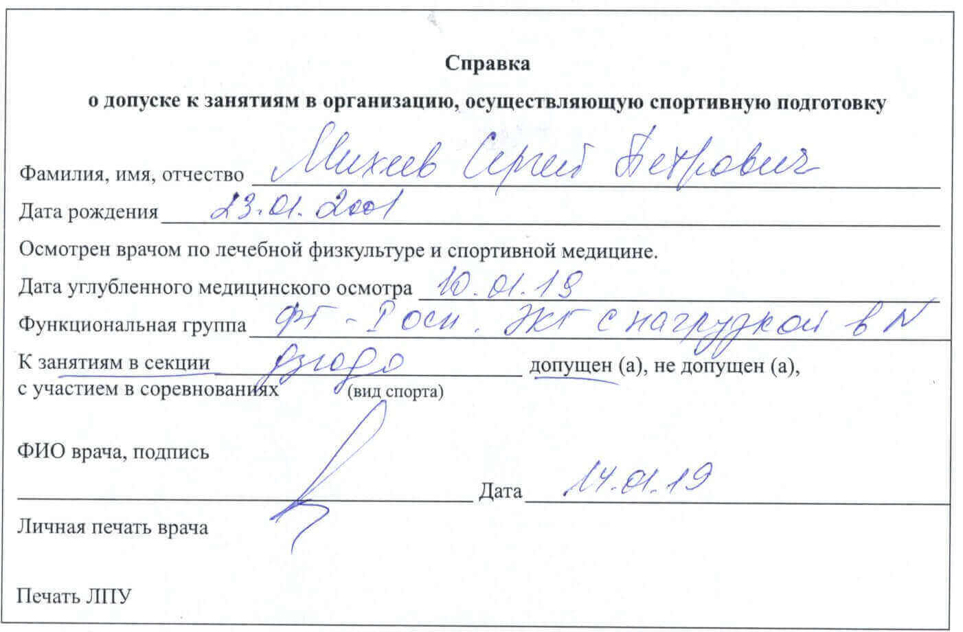фото спортивной справки
