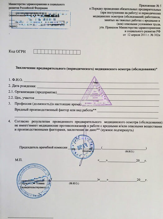 фото справка о профпригодности