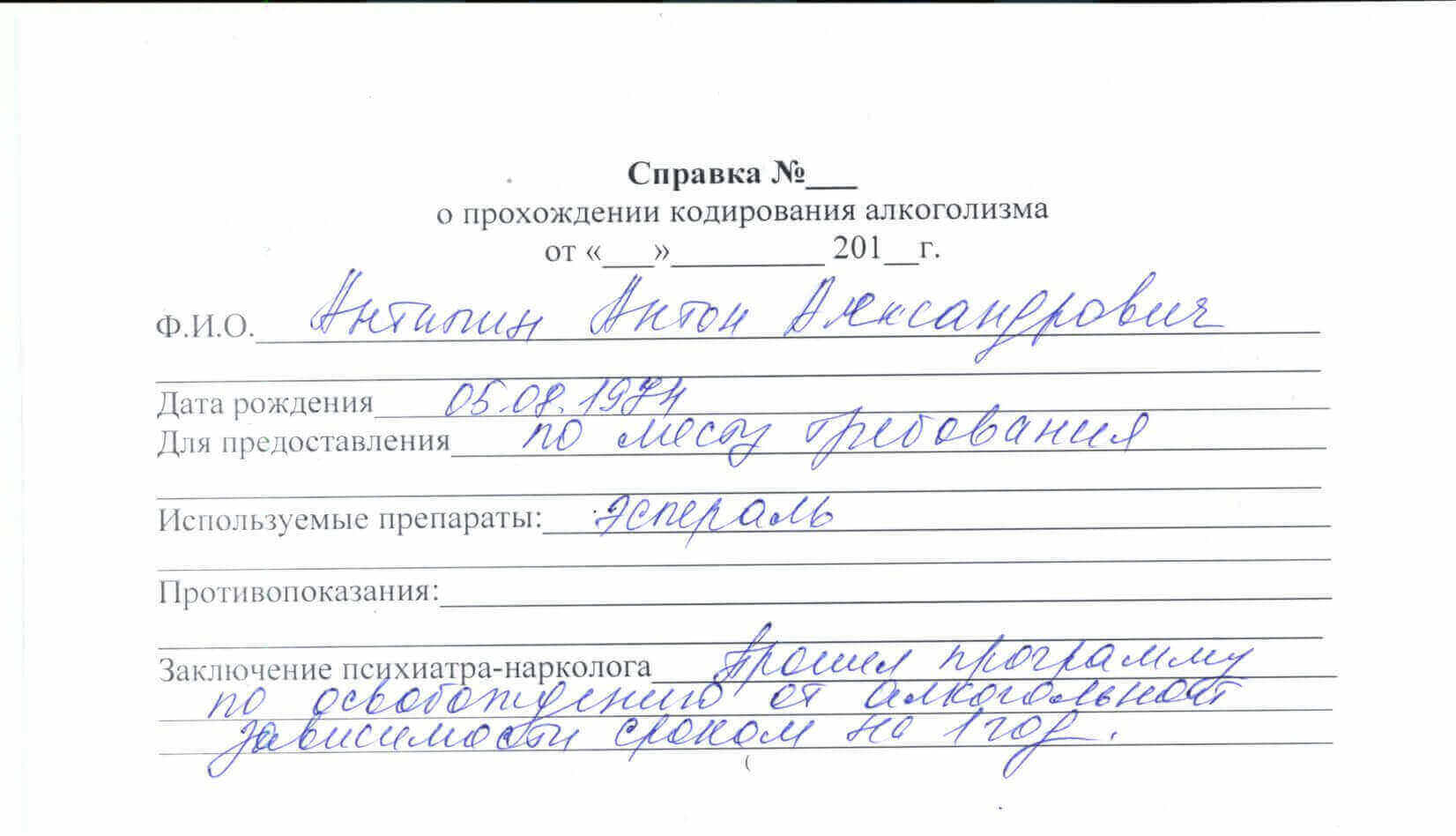 фото справки о кодировке