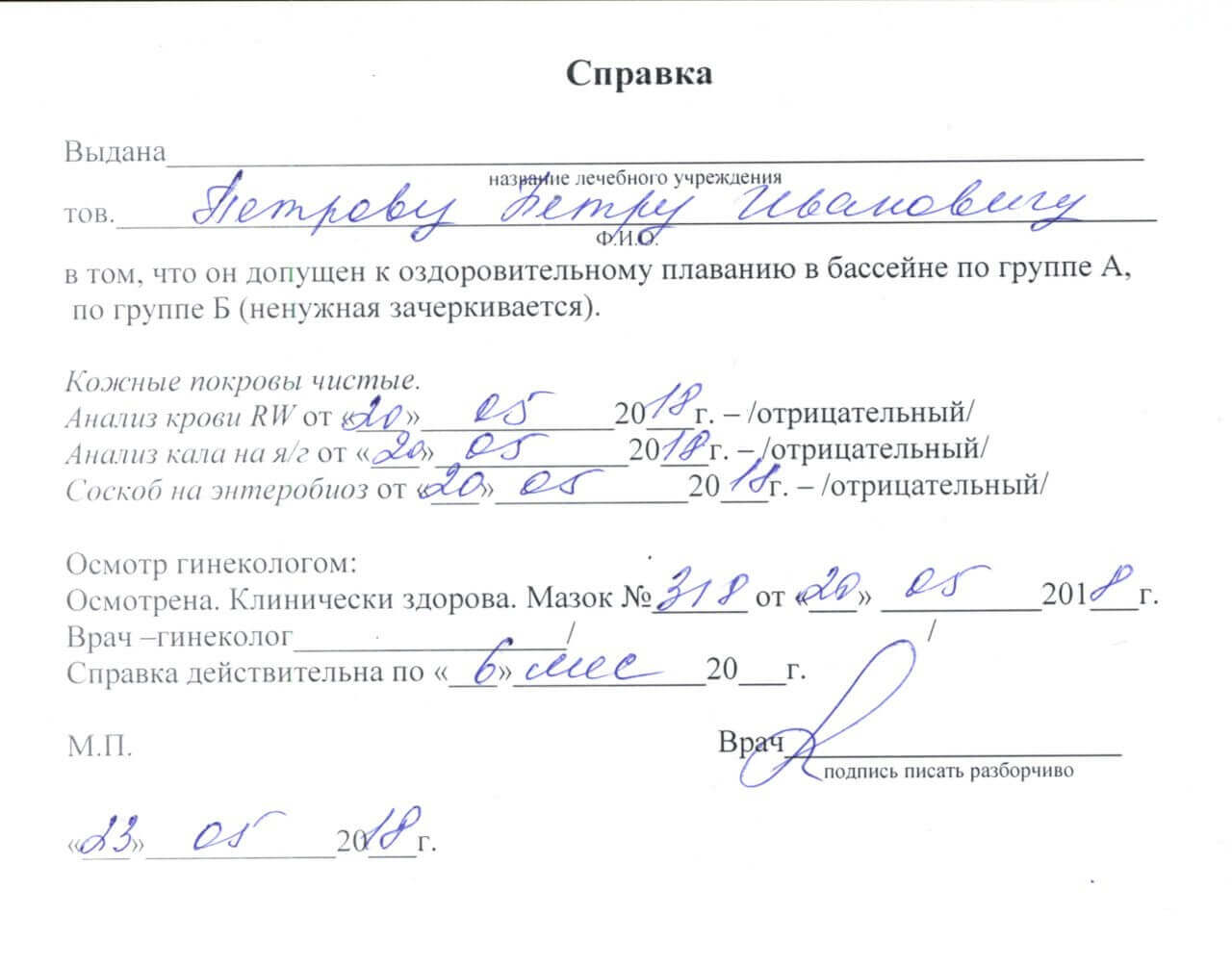 фото справки в бассейн