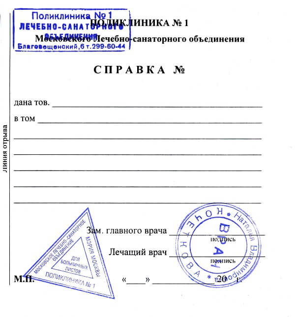 фото больничной справки